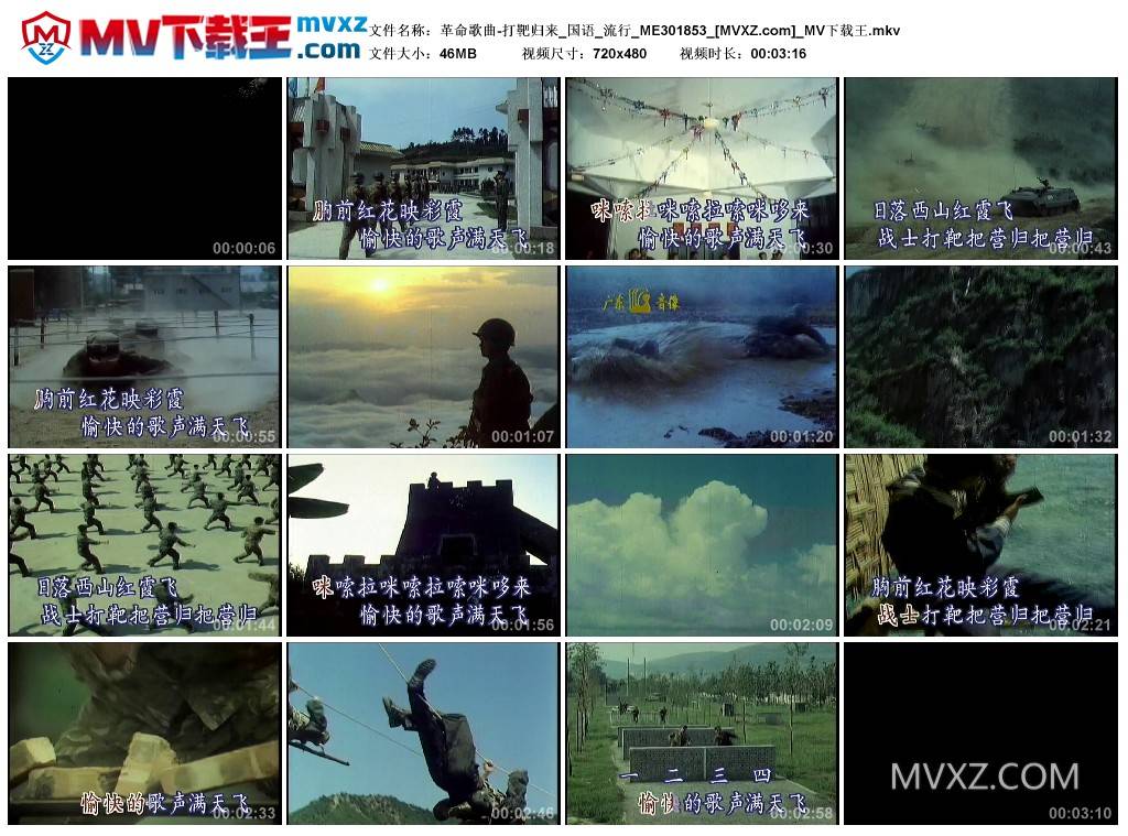革命歌曲-打靶归来_国语_流行_ME301853